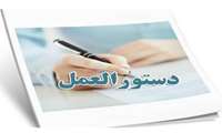 دستورالعمل ساماندهی بخش مراقبتهای دارویی، ملزومات و تجهیزات پزشکی غیرسرمایه ای بیمارستان های تابعه دانشگاه علوم پزشکی هرمزگان ابلاغ شد